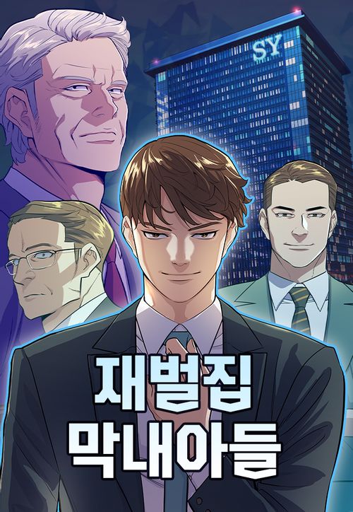 《財閥家的小兒子》劇情9看點:漫畫劇透一次看!宋仲基重生奪取豪門