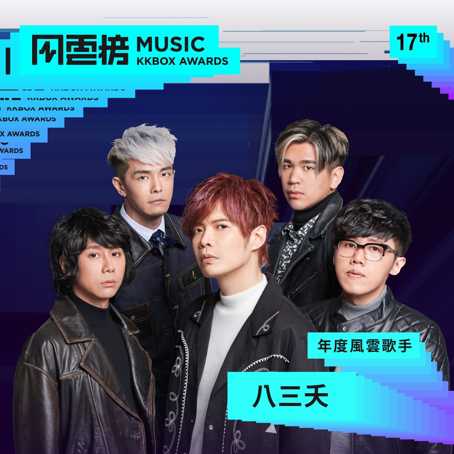 懶人包|第17屆「KKBOX風雲榜」資訊一次看!盤點十大風雲人物、演唱卡司驚喜合作