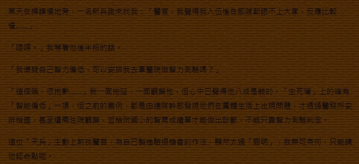 懶人包|各種奇葩驗退故事 各種「裝瘋賣傻」、「裝神弄鬼」