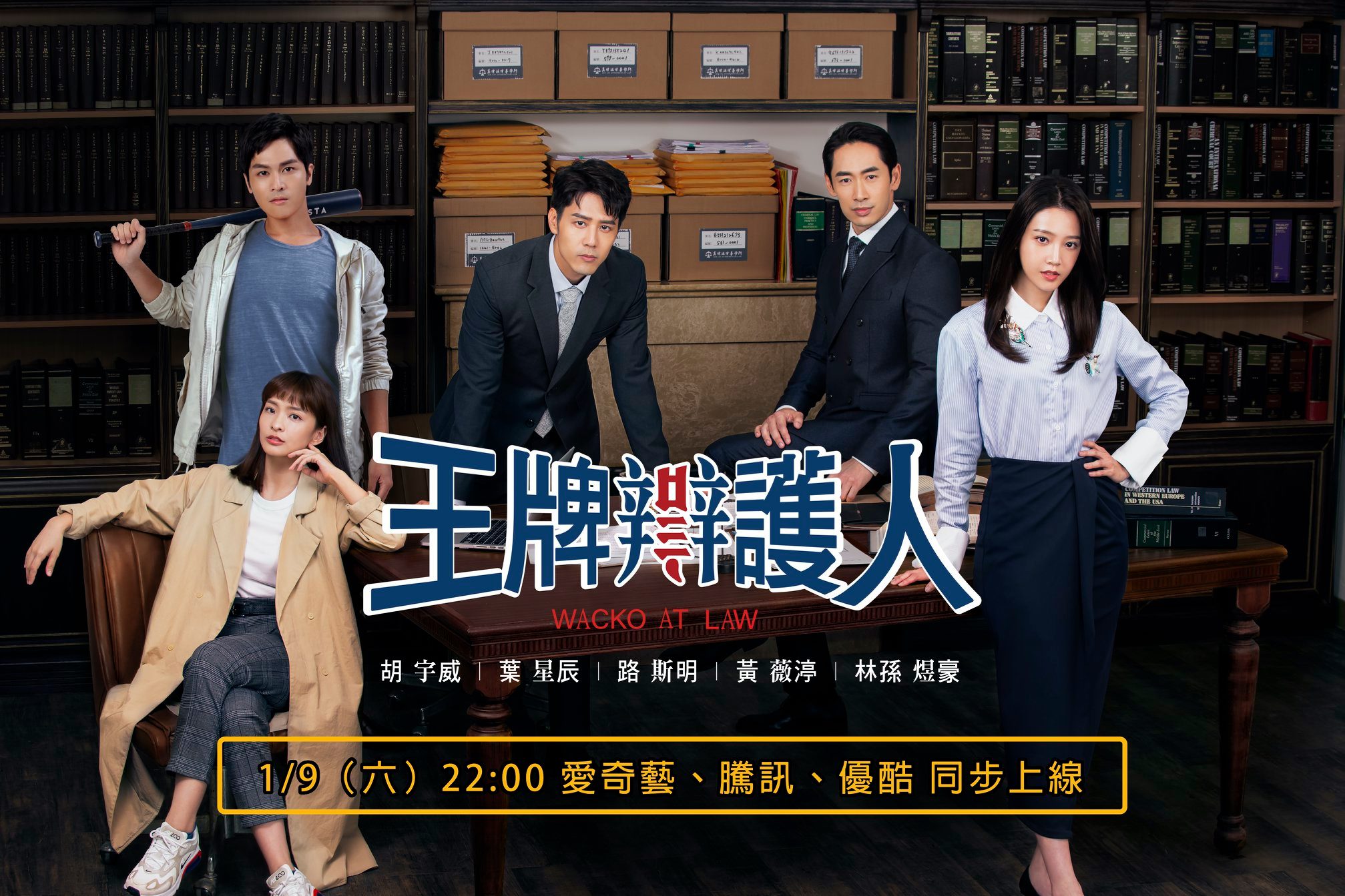 【編追戲劇】《王牌辯護人》將完結!「天才律師」胡宇威帶你揭秘 網燒腦:兇手到底是誰?