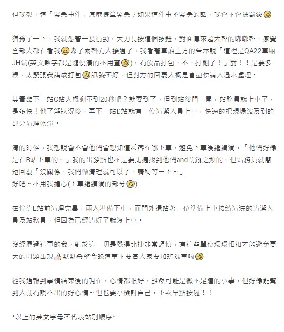 捷運上打翻飲料怎麼辦?對講機按下去!女孩暖心舉動被網友讚爆
