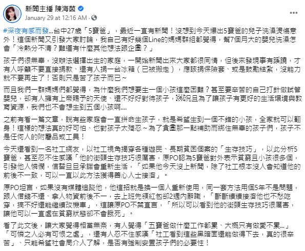 懶人包|五寶爸事件總整理 生孩子不是抽獎!窮人不該生小孩?