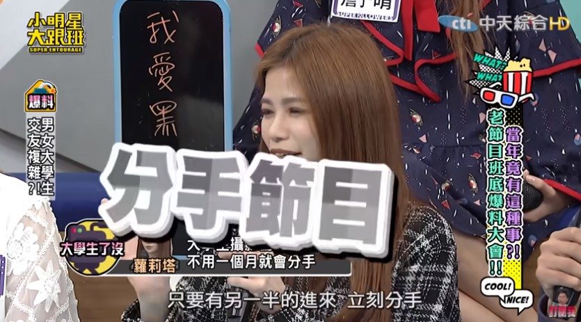 《大學生了沒》男女關係混亂?!蘿莉塔爆料1女同時和6男曖昧