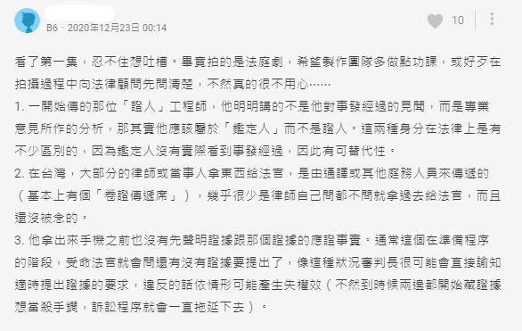 【編追戲劇】《王牌辯護人》將完結!「天才律師」胡宇威帶你揭秘 網燒腦:兇手到底是誰?