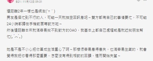 遠距離戀愛睡一覺醒來被分手 原因:找不到人
