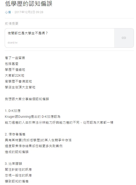 價值觀|學店就爛?戰學歷戰起來!常見的戰校語錄都知道嗎?