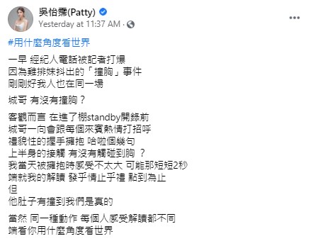 曾國城被爆「壓胸主持人」在場吳怡霈曝當下感受 其他藝人皆認同