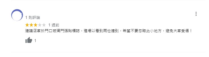 瘦子酒吧玻璃門太亮 客人們撞痛氣到留負評 瘦子:希望我怎麼改進