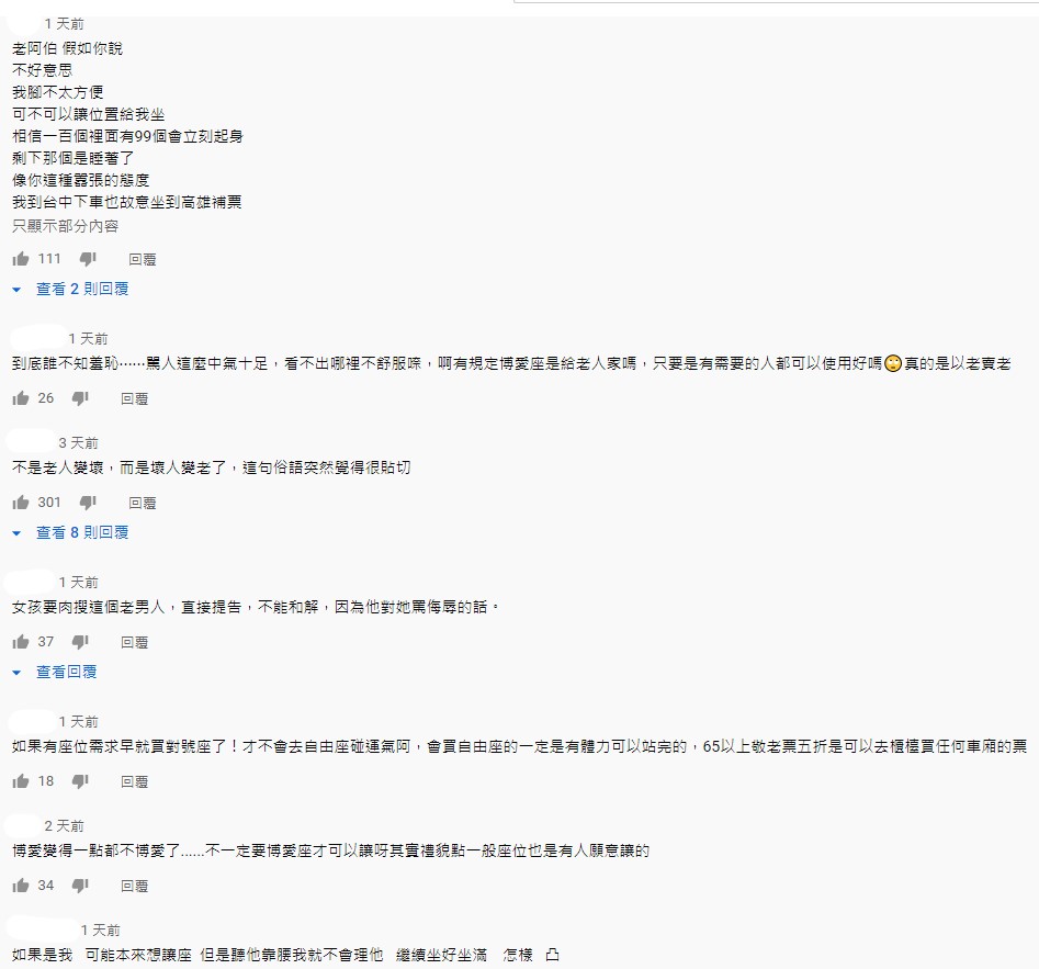 博愛座魔人被網友放上網 飆罵影片曝光!網:是壞人變老了
