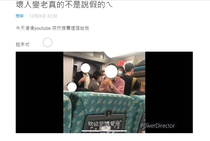 博愛座魔人被網友放上網 飆罵影片曝光!網:是壞人變老了