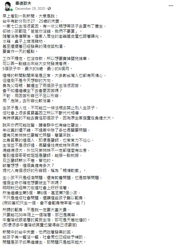 懶人包|五寶爸事件總整理 生孩子不是抽獎!窮人不該生小孩?