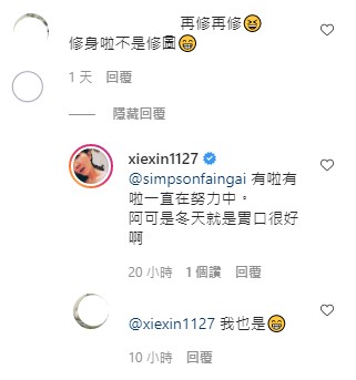健身秀身材 網友眼尖抓修圖「背景變形」謝忻高EQ與網友互動