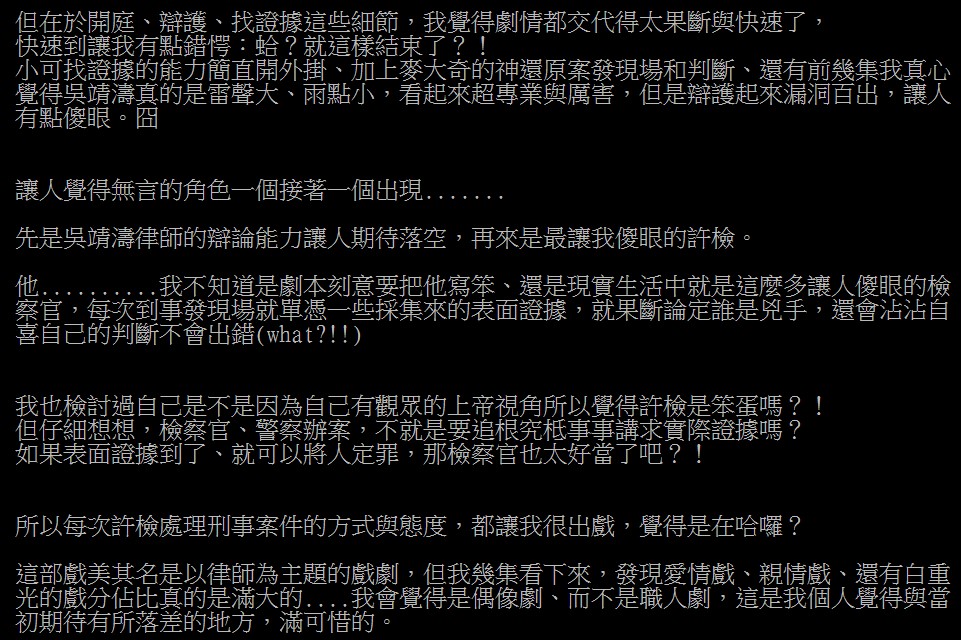 【編追戲劇】《王牌辯護人》將完結!「天才律師」胡宇威帶你揭秘 網燒腦:兇手到底是誰?