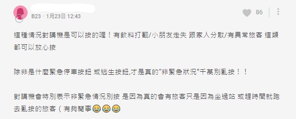 捷運上打翻飲料怎麼辦?對講機按下去!女孩暖心舉動被網友讚爆