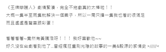 【編追戲劇】《王牌辯護人》將完結!「天才律師」胡宇威帶你揭秘 網燒腦:兇手到底是誰?