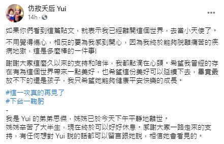 仿妝夭后Yui罹癌過世 享年37歲 遺言:最放不下的還是孩子