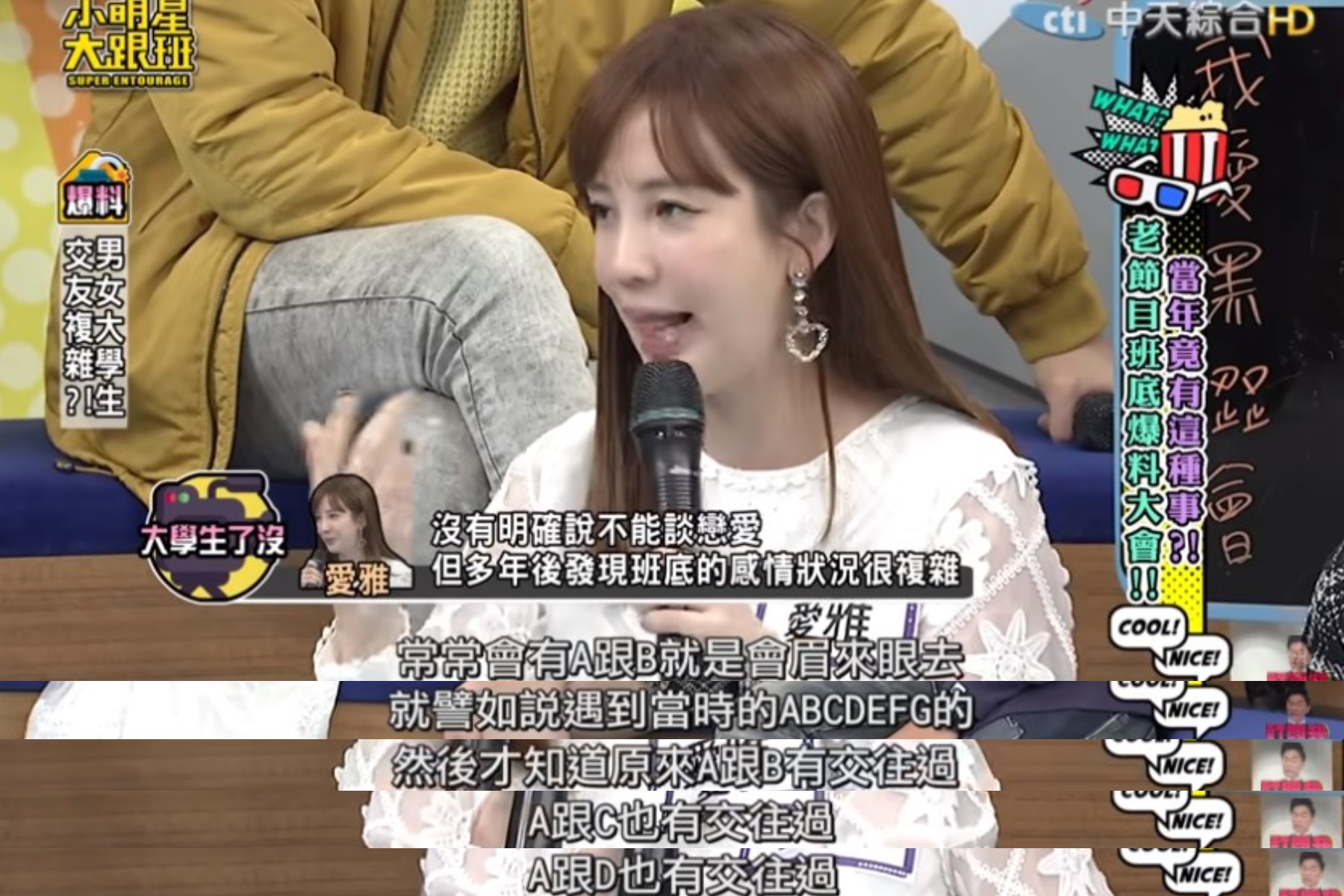 《大學生了沒》男女關係混亂?!蘿莉塔爆料1女同時和6男曖昧