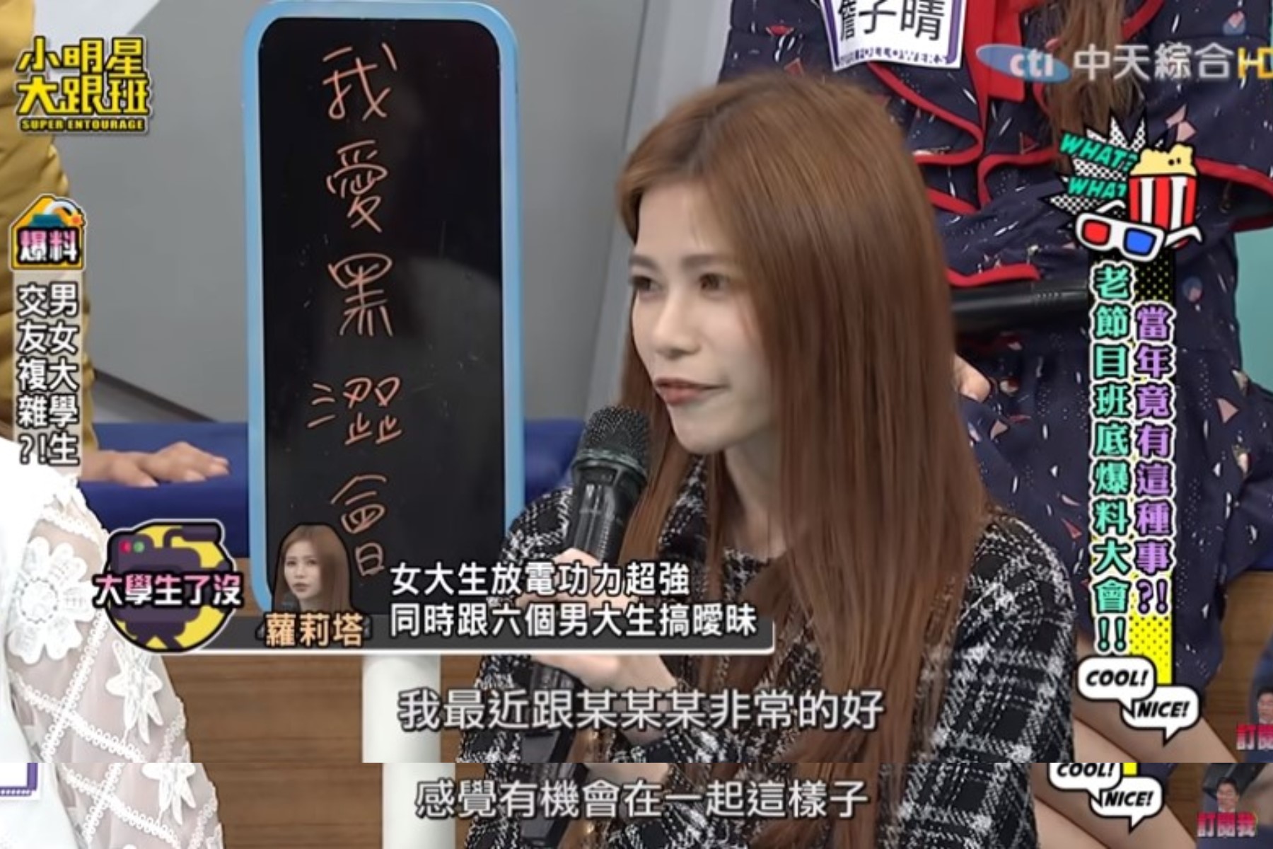 《大學生了沒》男女關係混亂?!蘿莉塔爆料1女同時和6男曖昧
