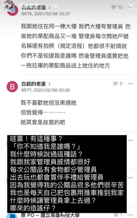 愛莉莎莎遭爆「嗆管理員」氣到發文闢謠 直喊:哪來的造謠仔?