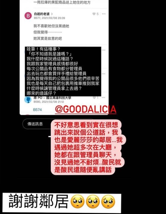 愛莉莎莎遭爆「嗆管理員」氣到發文闢謠 直喊:哪來的造謠仔?