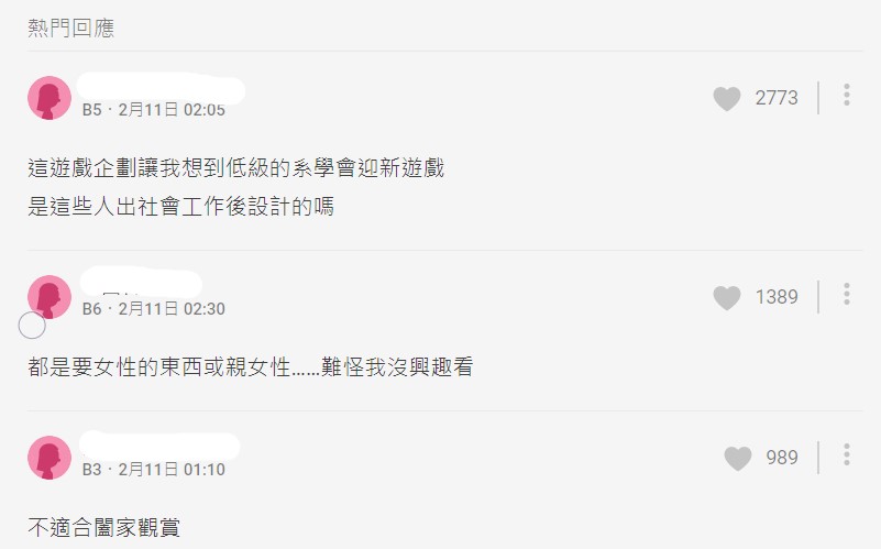 台綜節目上要求女藝人脫內衣?網:這會不會太過了?