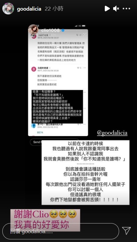 愛莉莎莎遭爆「嗆管理員」氣到發文闢謠 直喊:哪來的造謠仔?