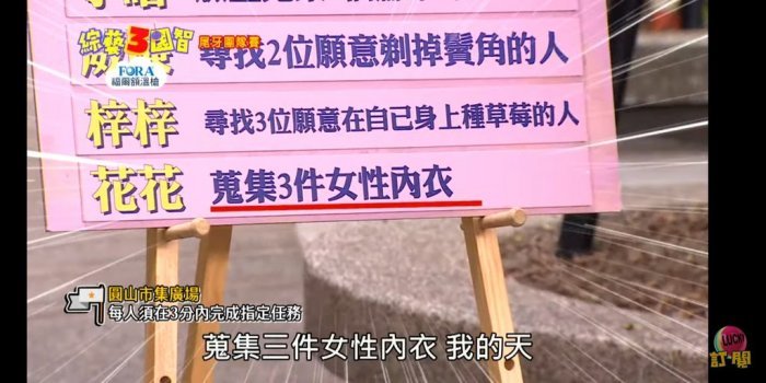 台綜節目上要求女藝人脫內衣?網:這會不會太過了?