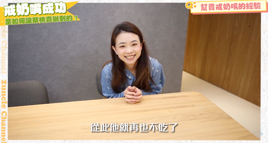 蔡桃貴成功戒奶嘴!二伯曝「6步驟心法」獲網讚:從習慣上一點一點改變