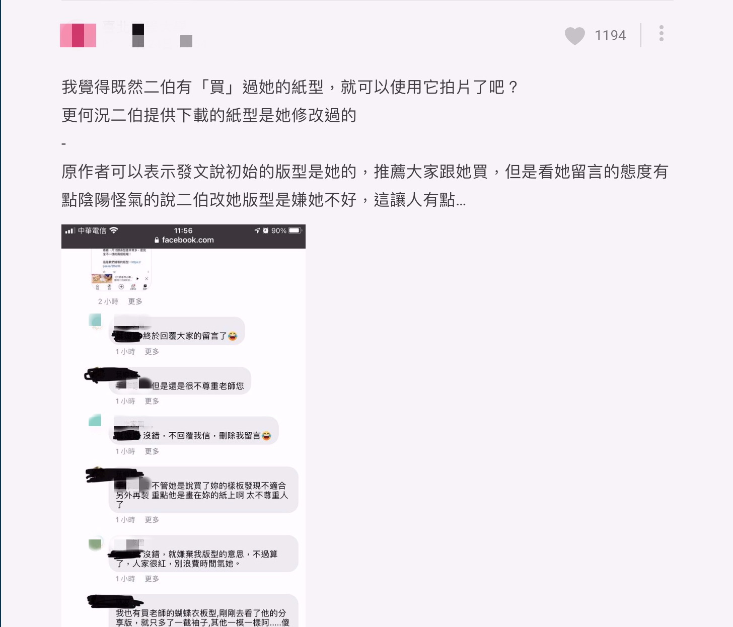 二伯手作侵權？店家誤會發「道歉酸文」　網見留言怒批：沒風度又愛帶風向