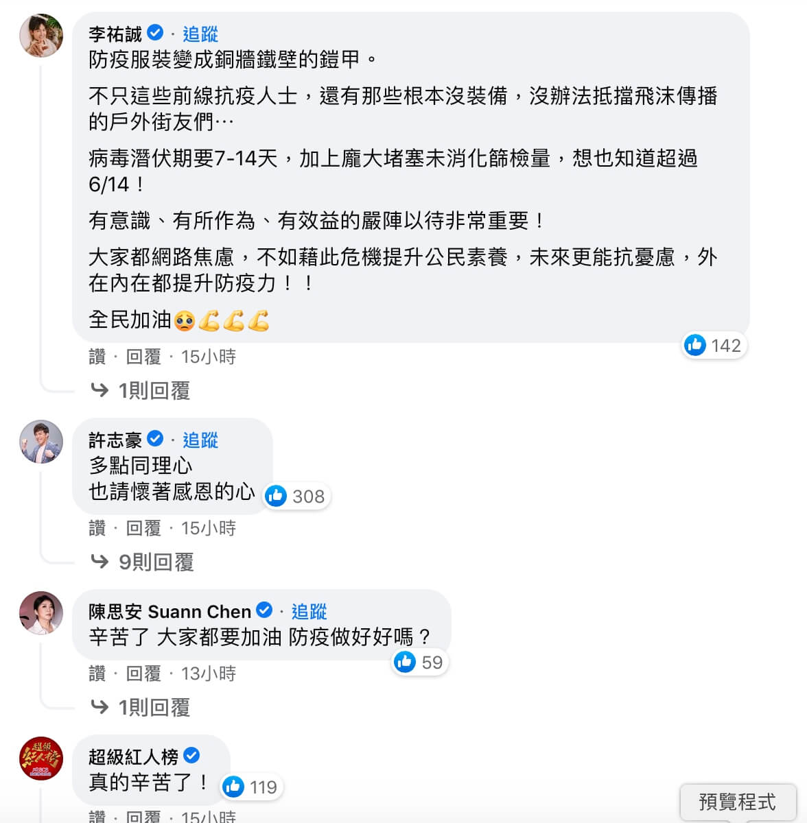 疫情期間將心比心!于美人曬「護理師汗照」 爆氣怒飆:勿增醫護人員負擔