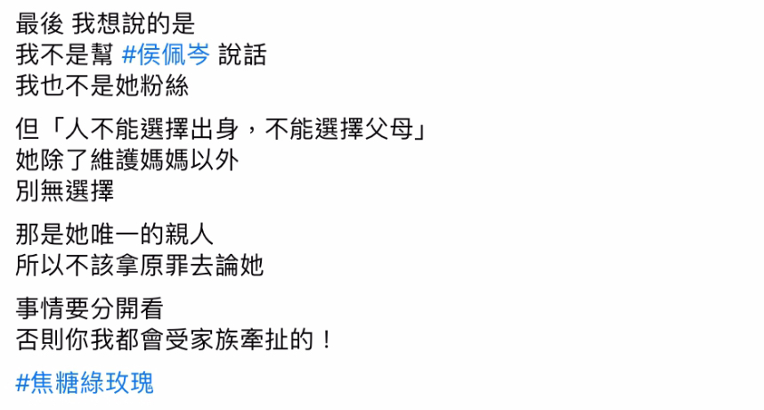 母親搶閨蜜老公!侯佩岑無辜遭波及 網紅作家「傷害女兒論」獲網讚