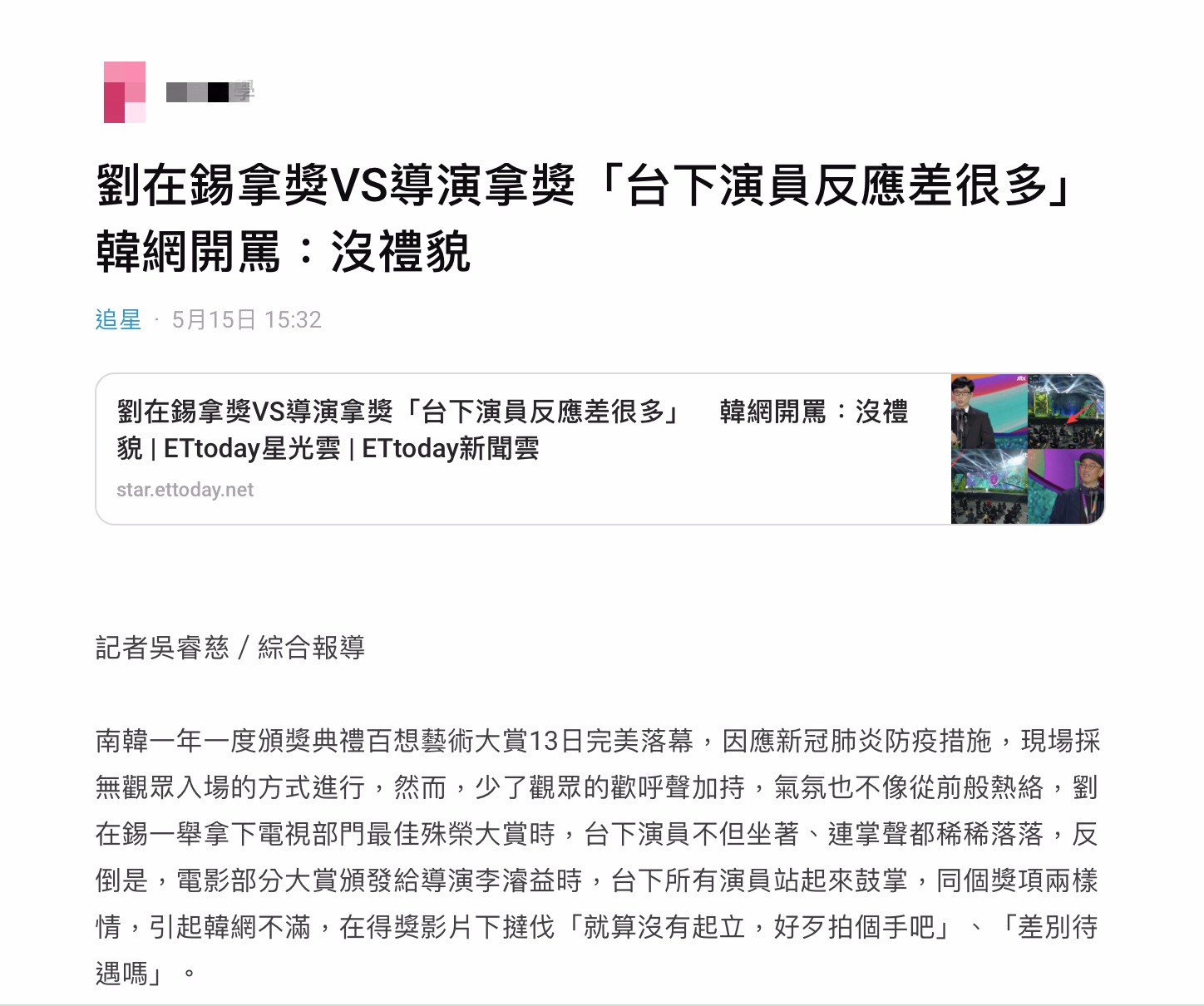 南韓演藝圈階級差？劉在錫、導演獲獎反應大不同　網譏：愛上節目宣傳又瞧不起藝人