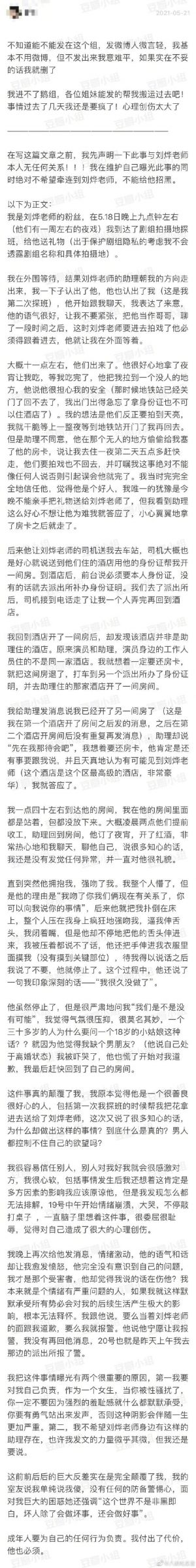 強吻女粉還摸全身!助理遭爆性騷「對話全流出」 劉燁工作室急發聲明:已解除合作關係