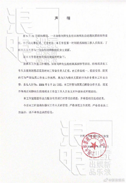 強吻女粉還摸全身!助理遭爆性騷「對話全流出」 劉燁工作室急發聲明:已解除合作關係