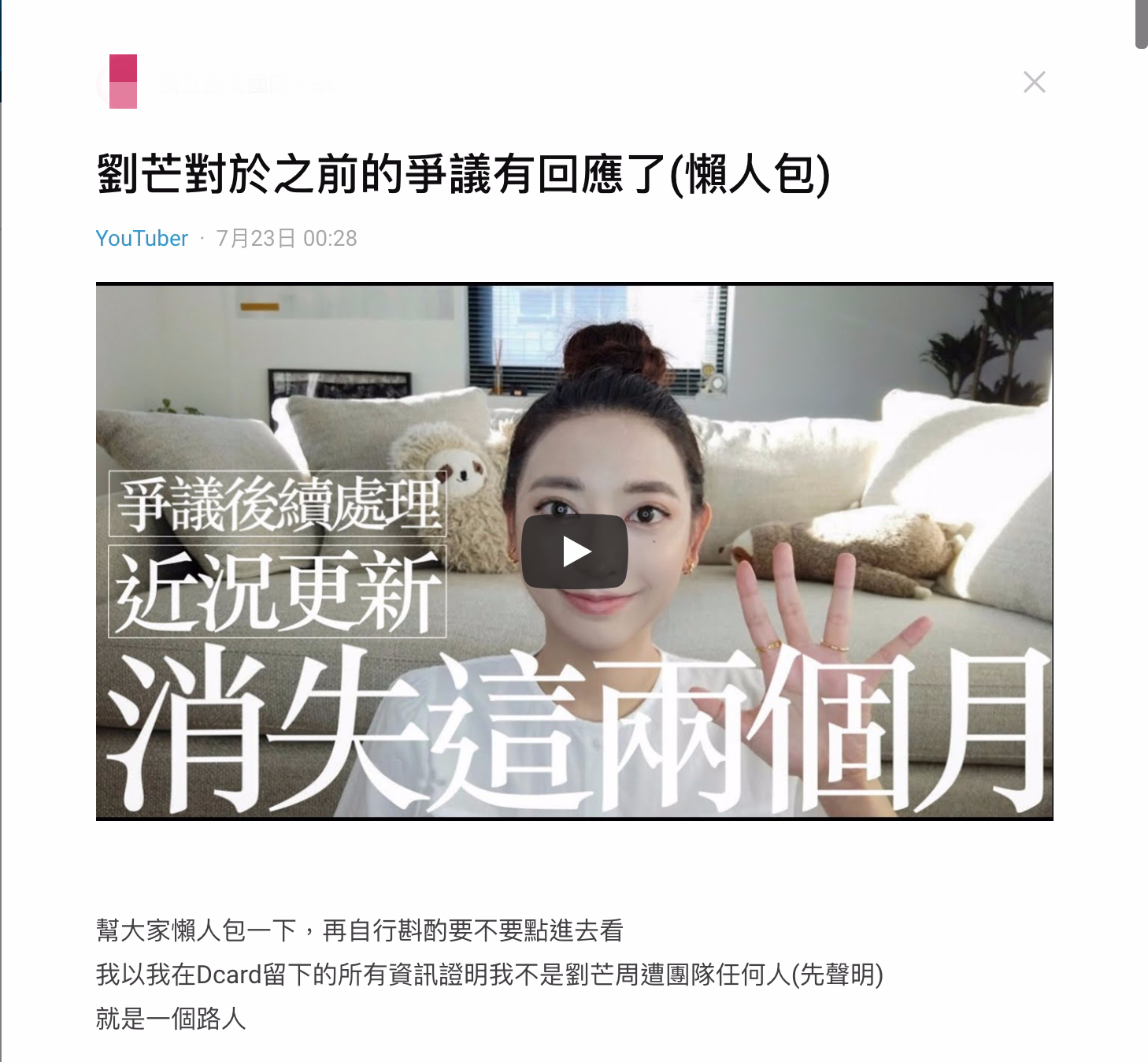 劉芒回應爭議事件!Dcard列「4大點懶人包」 沈澱自省獲網讚:值得respect