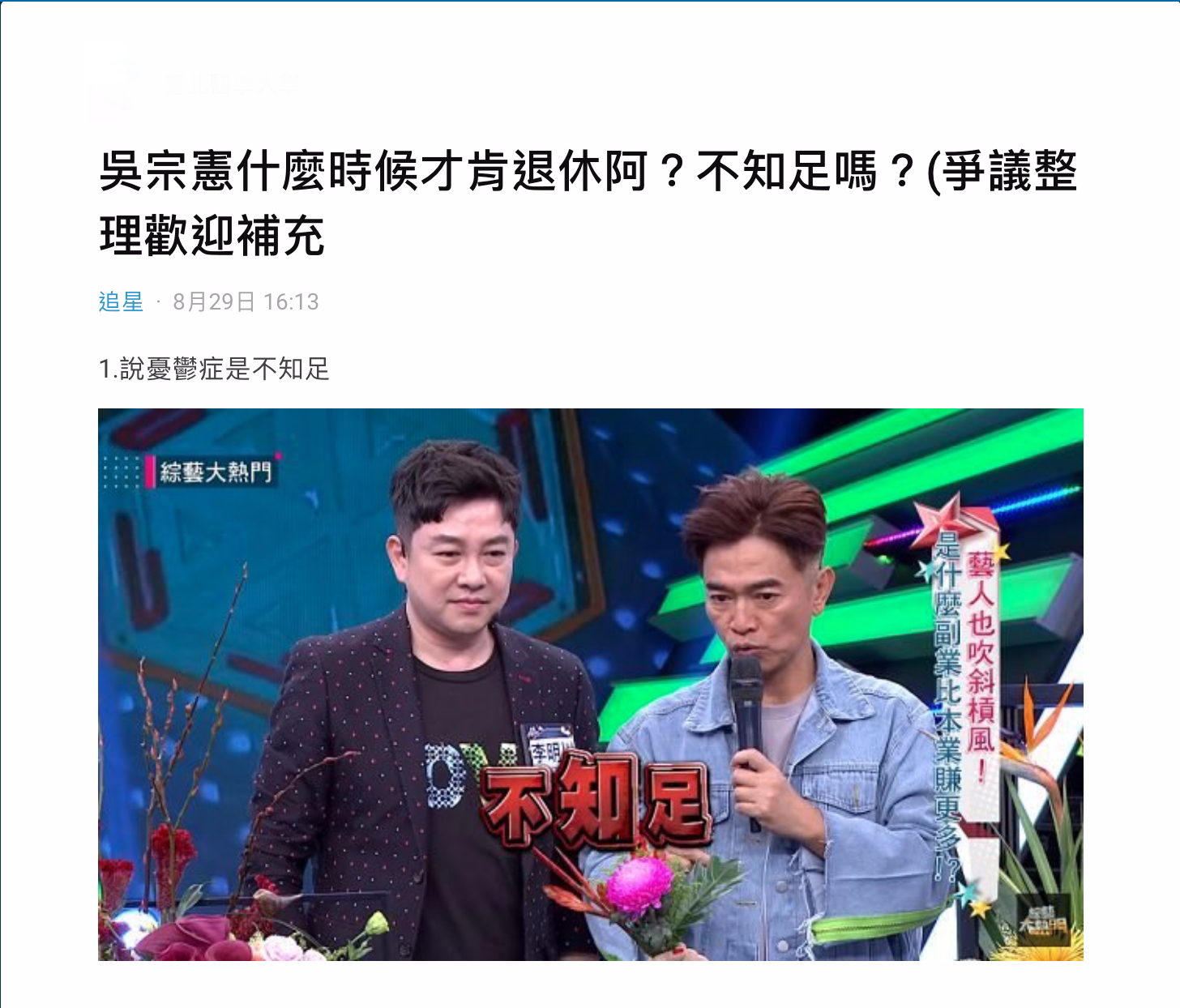 爆料《刻在》抄襲惹議!網挖吳宗憲「8大黑歷史」怒轟:快退休