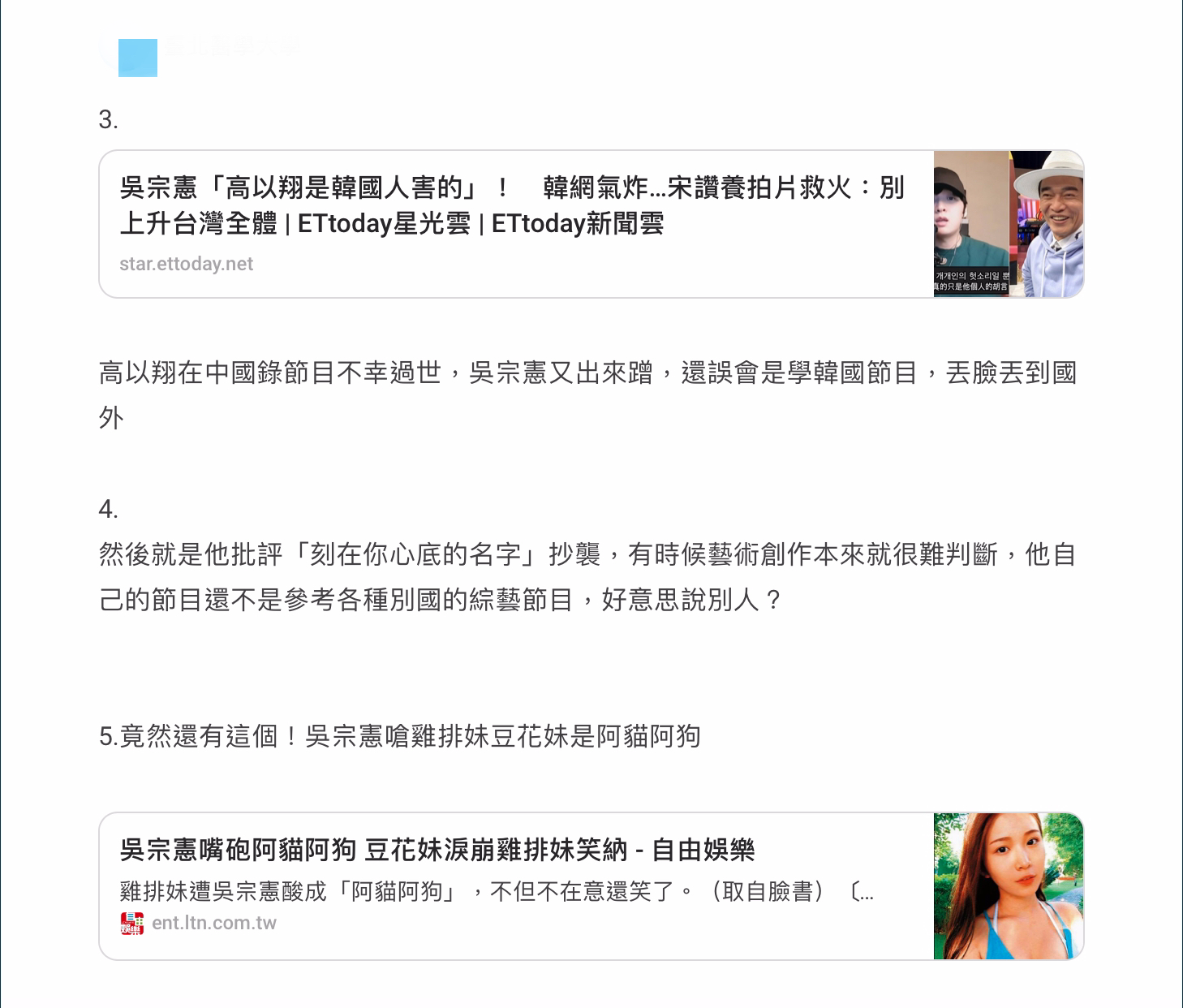 爆料《刻在》抄襲惹議!網挖吳宗憲「8大黑歷史」怒轟:快退休
