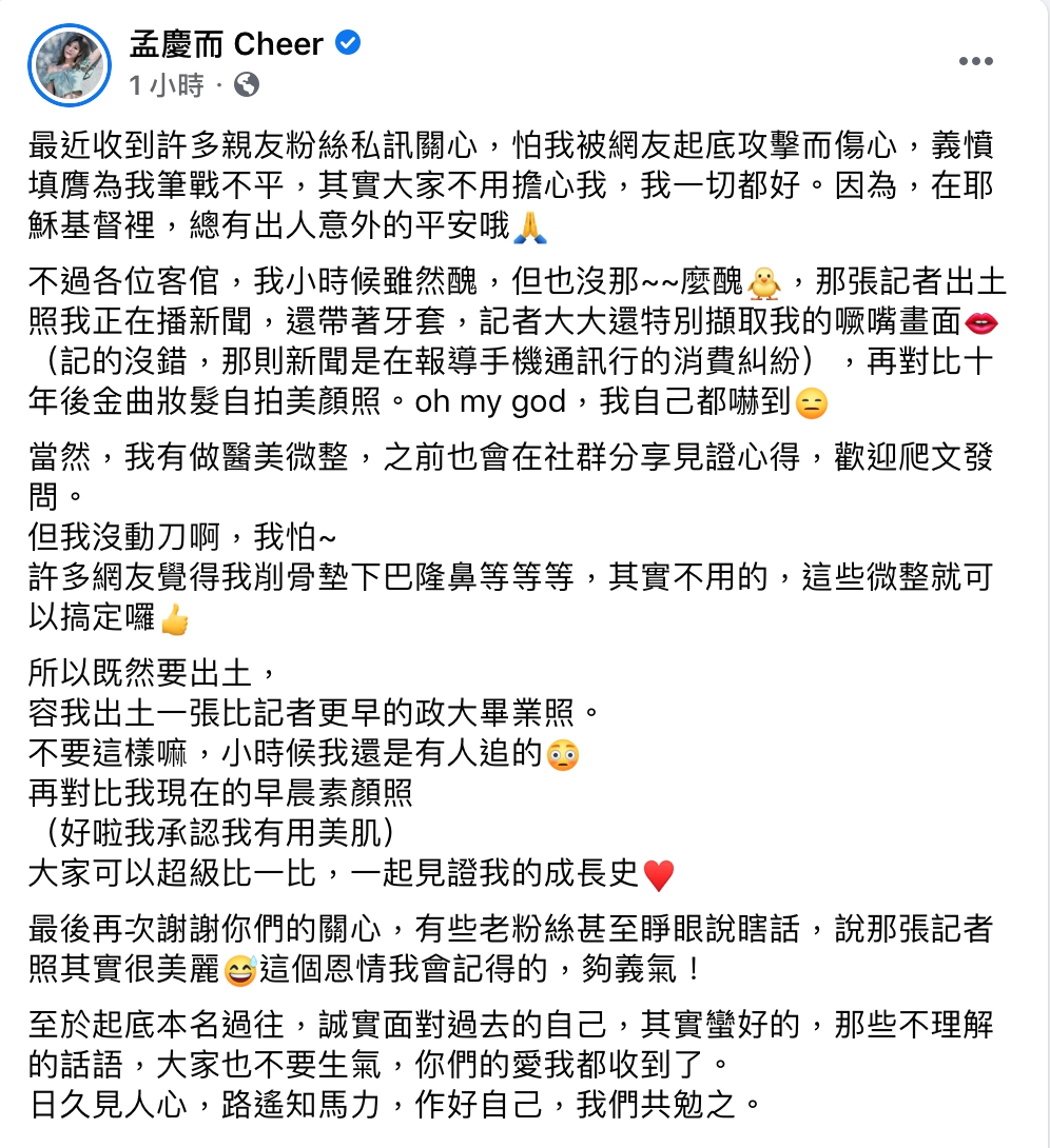認了整形!孟慶而臉書發文吐心聲 加碼自曝10年前清純畢業照