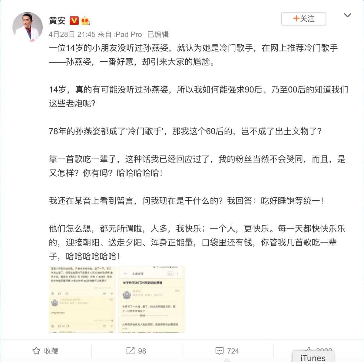 自嘲「出土文物」!黃安蹭「孫燕姿冷門」熱度 網反讚:愛國著名歌手