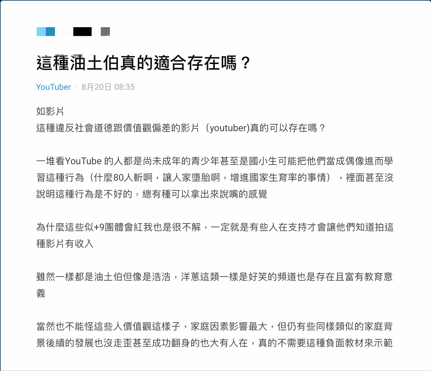 自曝打過媽媽和女友!孫生爭議不斷遭網疑:這種YTR適合存在?