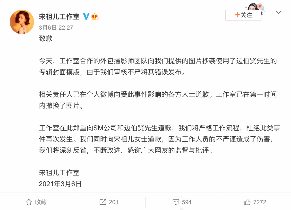 宋祖兒寫真「抄襲伯賢專輯」!工作室急道歉滅火 網氣炸:SM娛樂的字都還在!