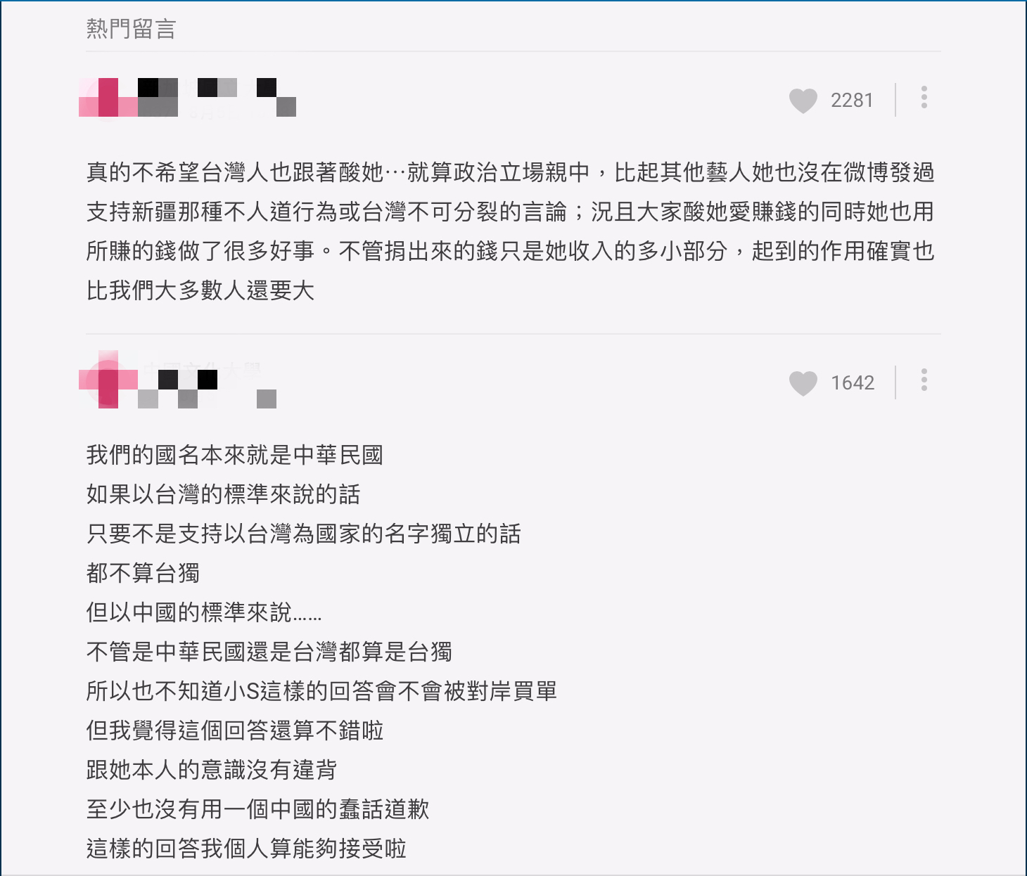 我不是台獨!小S慘遭陸網出征 網見回應爆正反論戰