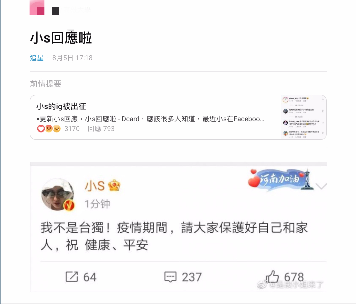 我不是台獨!小S慘遭陸網出征 網見回應爆正反論戰