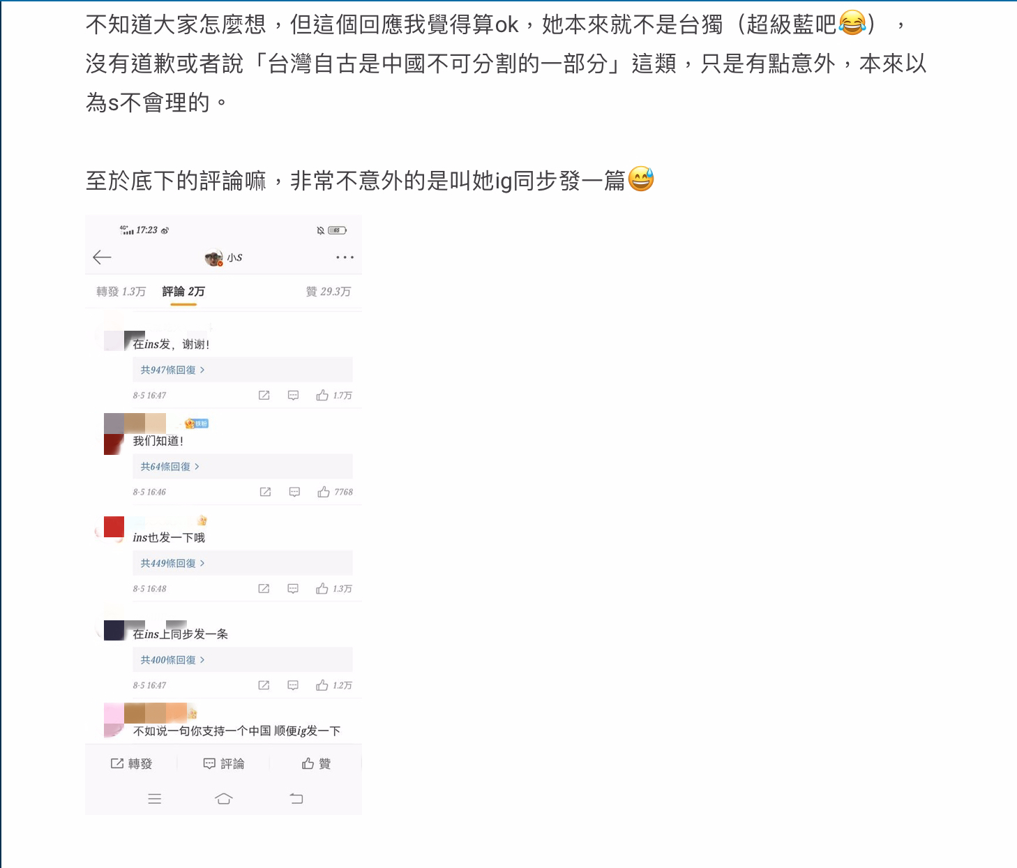 我不是台獨!小S慘遭陸網出征 網見回應爆正反論戰