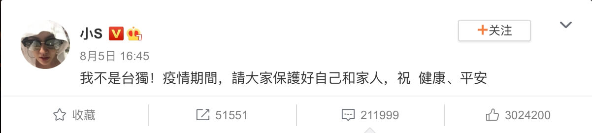 我不是台獨!小S慘遭陸網出征 網見回應爆正反論戰