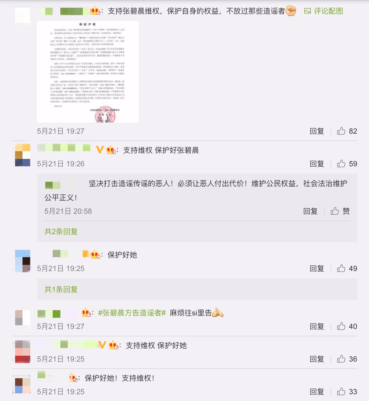 網瘋傳「被金主包養、女兒交豪門」!張碧晨點名喊告:已啟動司法程序