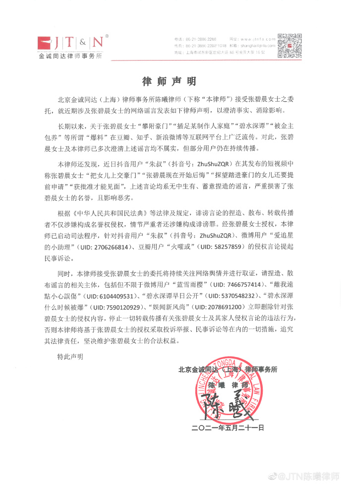 網瘋傳「被金主包養、女兒交豪門」!張碧晨點名喊告:已啟動司法程序