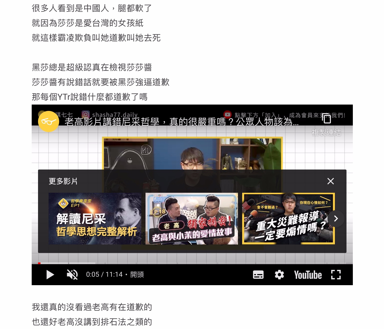雙重標準?愛莉莎莎、老高「說錯話」卻兩樣情 網譏:看到中國人就腿軟