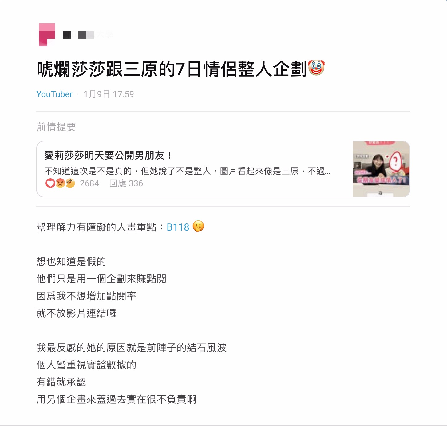 愛莉莎莎交男友?耶誕城約會、坐摩天輪 「非整人」影片卻遭網撻伐:告種被騙,沒梗都來這招