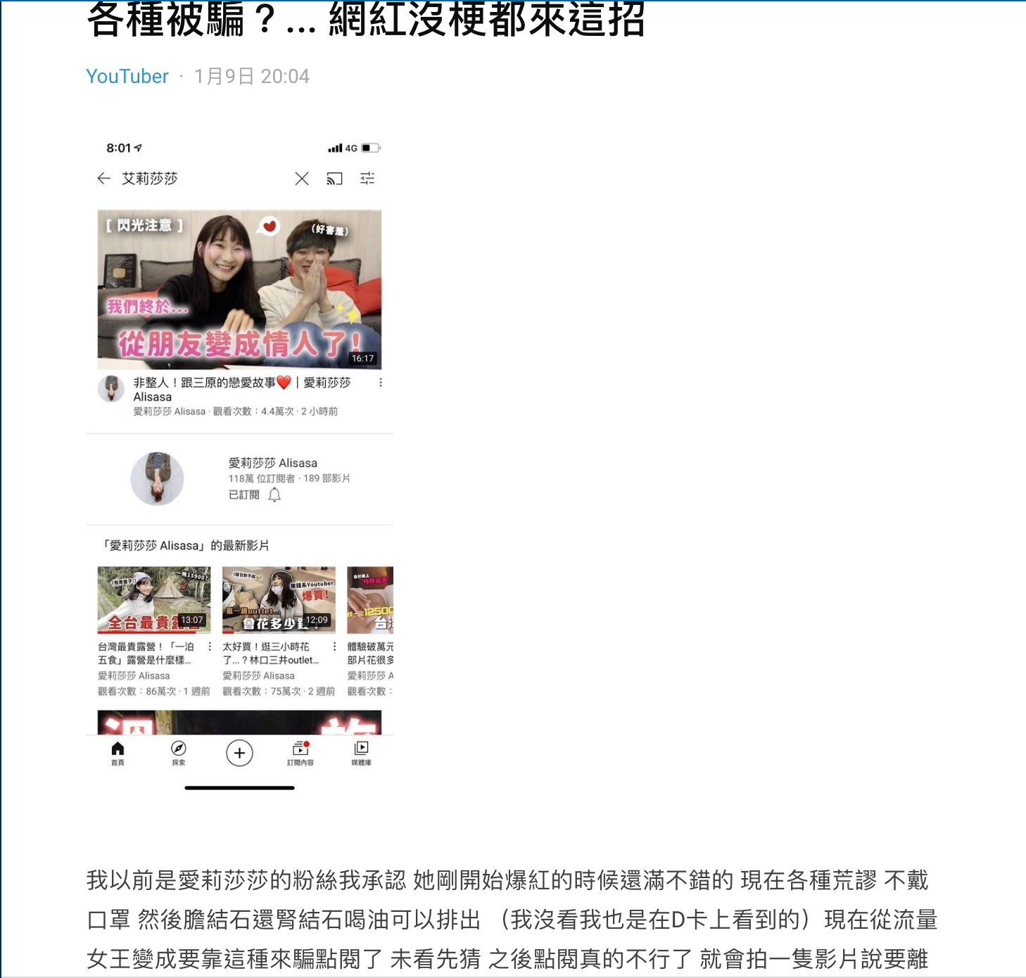 愛莉莎莎交男友?耶誕城約會、坐摩天輪 「非整人」影片卻遭網撻伐:告種被騙,沒梗都來這招